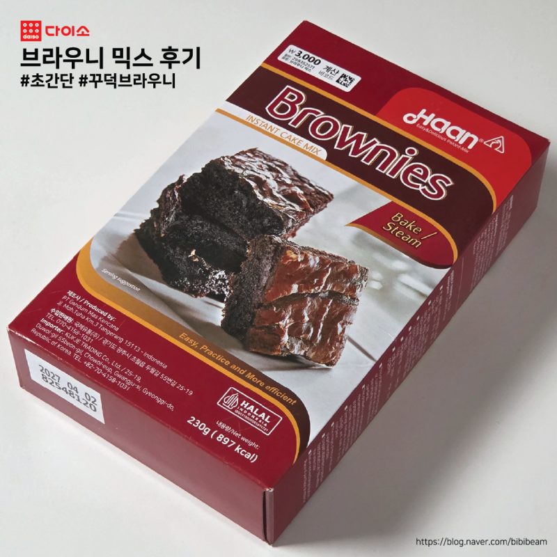 [다이소] 다이소 브라우니 믹스로 집에서 간편하게 베이킹해 본 후기