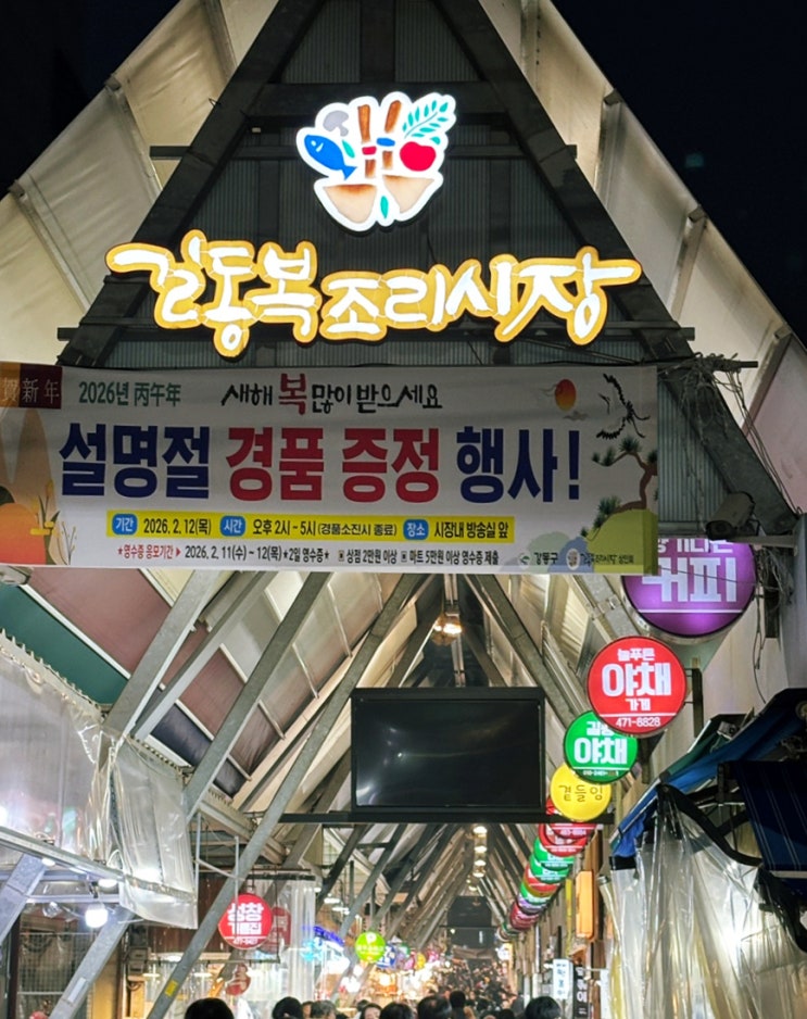  길동 복조리시장, 온누리상품권 할인 명절 장보기 팁
