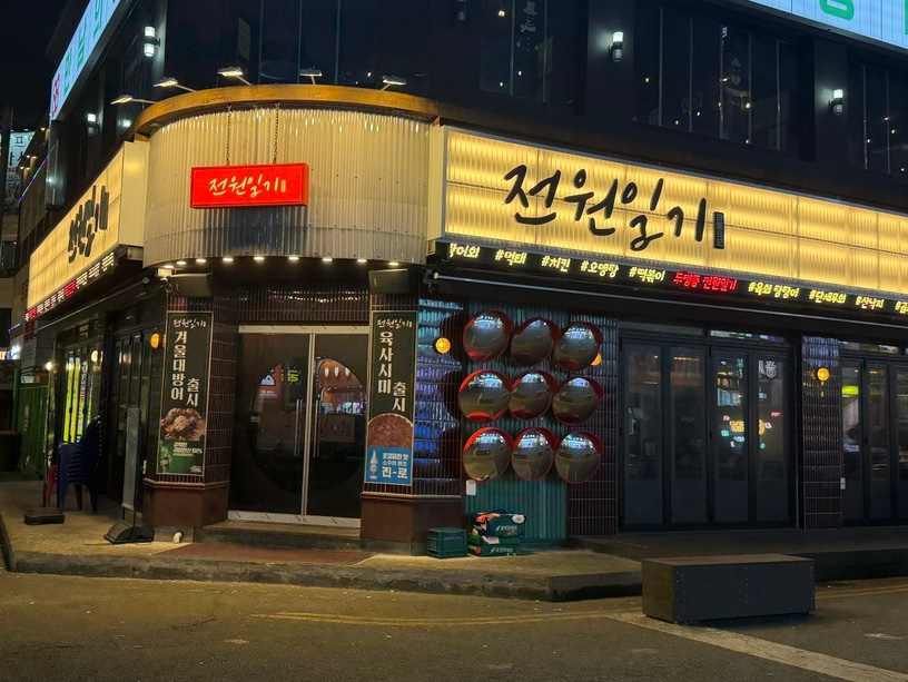 전원일기 사진 2