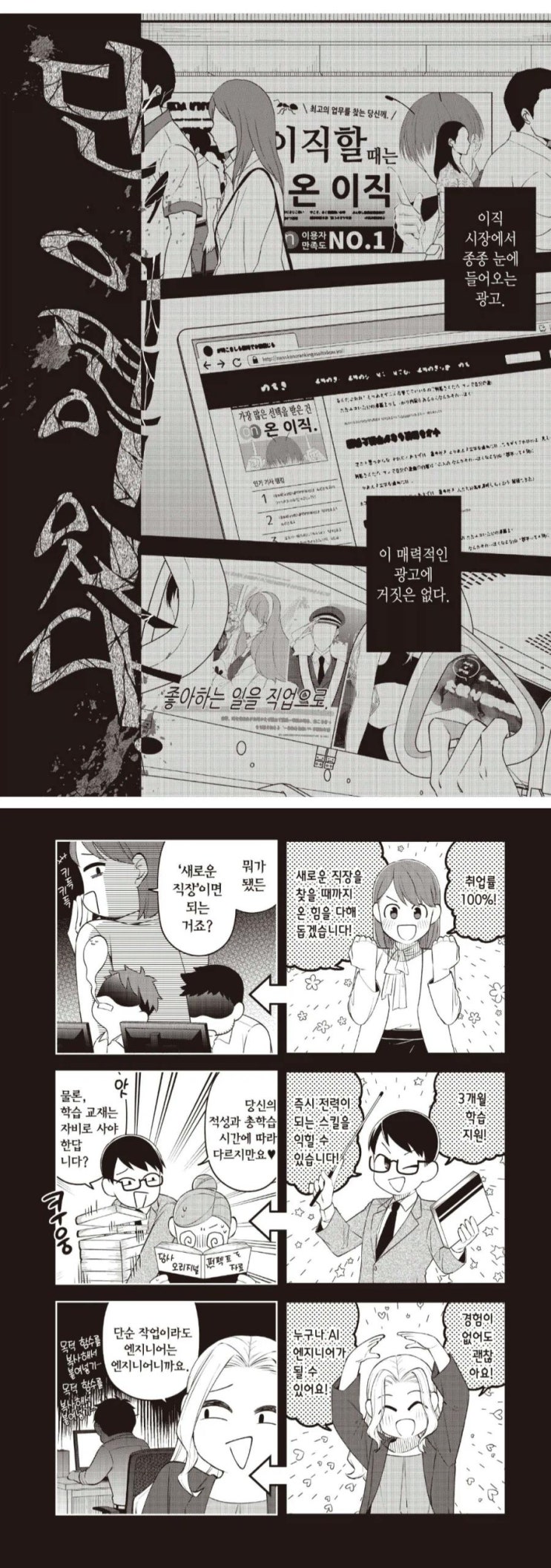  IT업계에서 평이 안 좋은 업체.manhwa