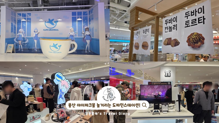  용산 아이파크몰 도파민스테이션 주차 서울 용산역 놀거리 가볼만한곳
