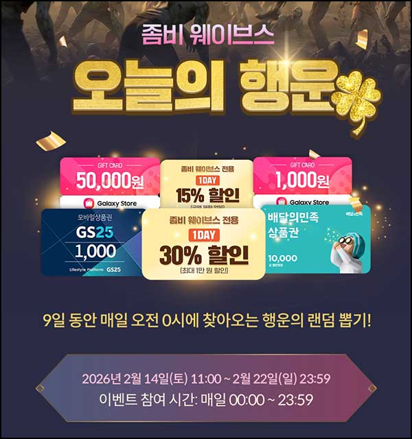  갤럭시스토어 게임다운 이벤트(GS25 1천원등)즉당 선착~02.22