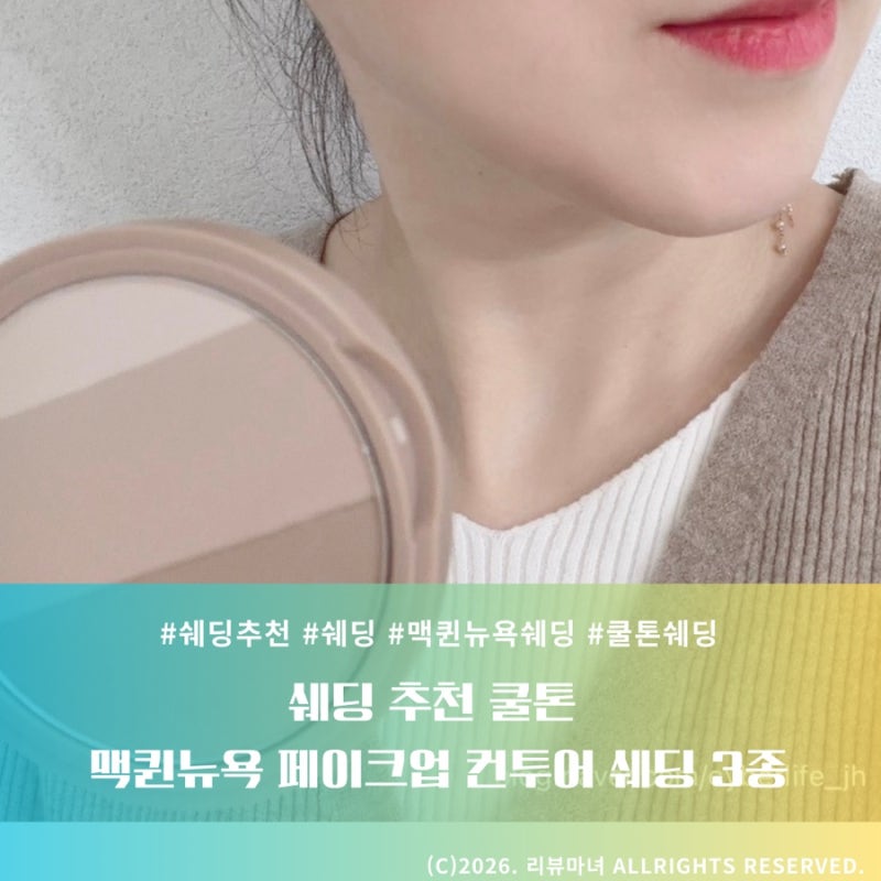 올리브영 쉐딩 추천 | 맥퀸뉴욕 페이크업 컨투어 쉐딩 3종 브러쉬 세트