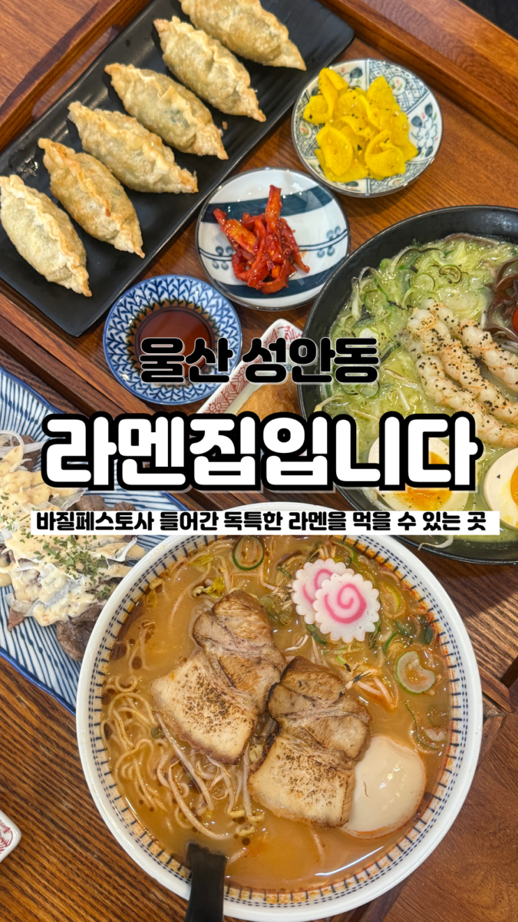  가성비좋고 혼밥하기 좋은 울산 성안동 맛집 라멘집입니다