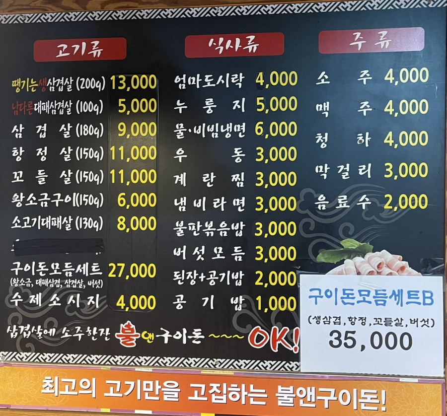 불앤구이돈 문화점 사진 2
