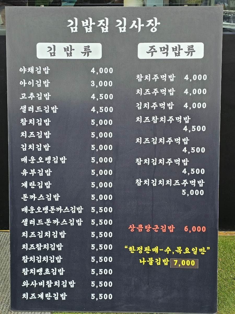 김밥집김사장 사진 5