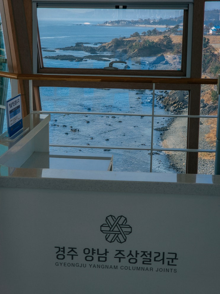  경주 필수 여행 코스, 양남 주상절리 전망대와 파도소리길(주차장)