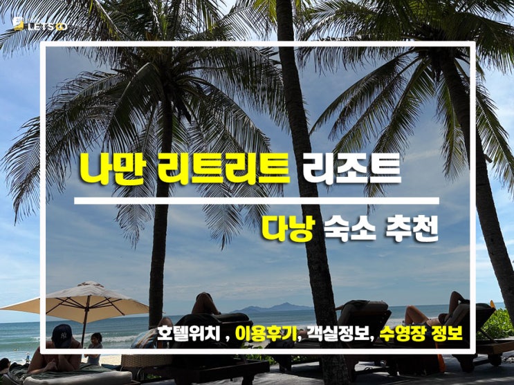  다낭에서 만난 대나무 숲 천국! 나만 리트리트(Naman Retreat) 찐후기 들고 왔어요!