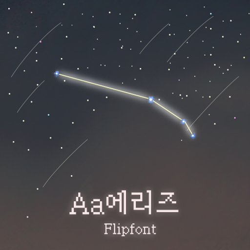  픽셀 폰트 TTF | Aa에리즈