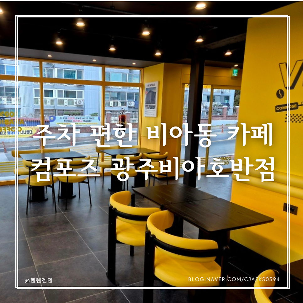컴포즈커피 광주비아중흥점 사진 1