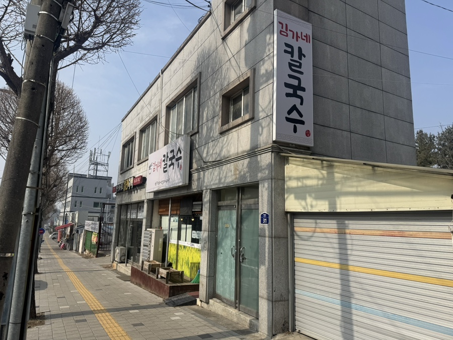 김가네칼국수 사진 2
