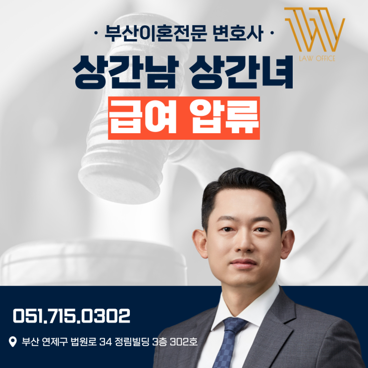  상간남 상간녀 급여 압류, 언제 어떻게 가능할까?