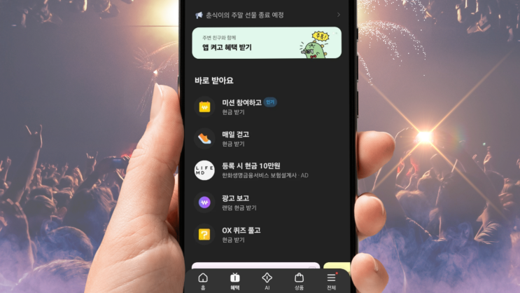  카카오뱅크 용돈 받기 카뱅 매일 공짜 현금 챙기는 방법
