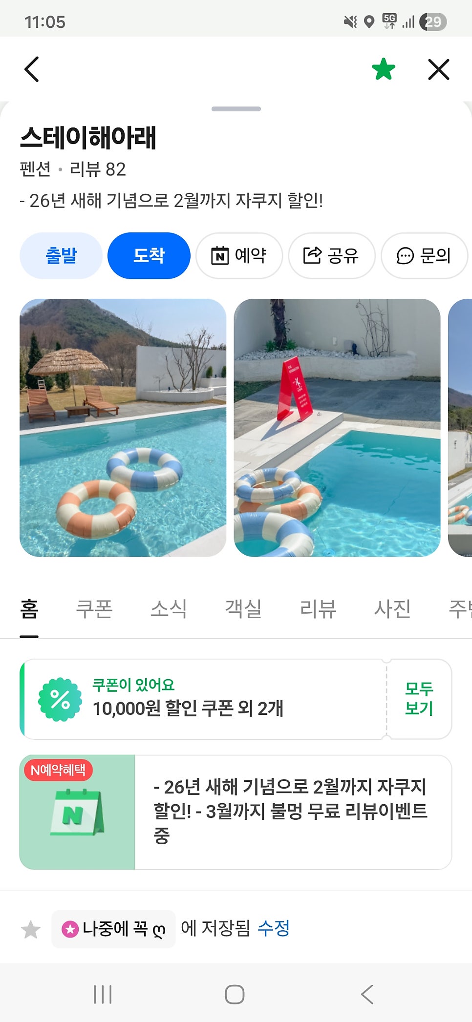 스테이 해아래 사진