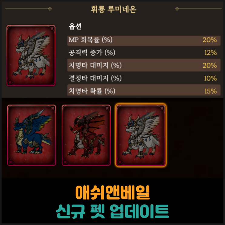  애쉬앤베일 신규 펫 업데이트