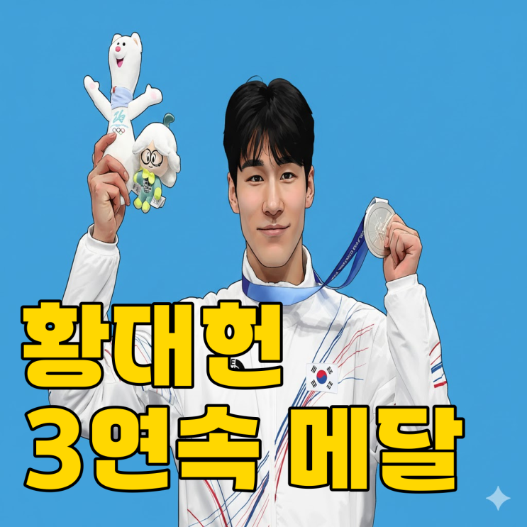  황대헌 은메달, 1500m 쇼트트랙 전략 드디어 통했나?