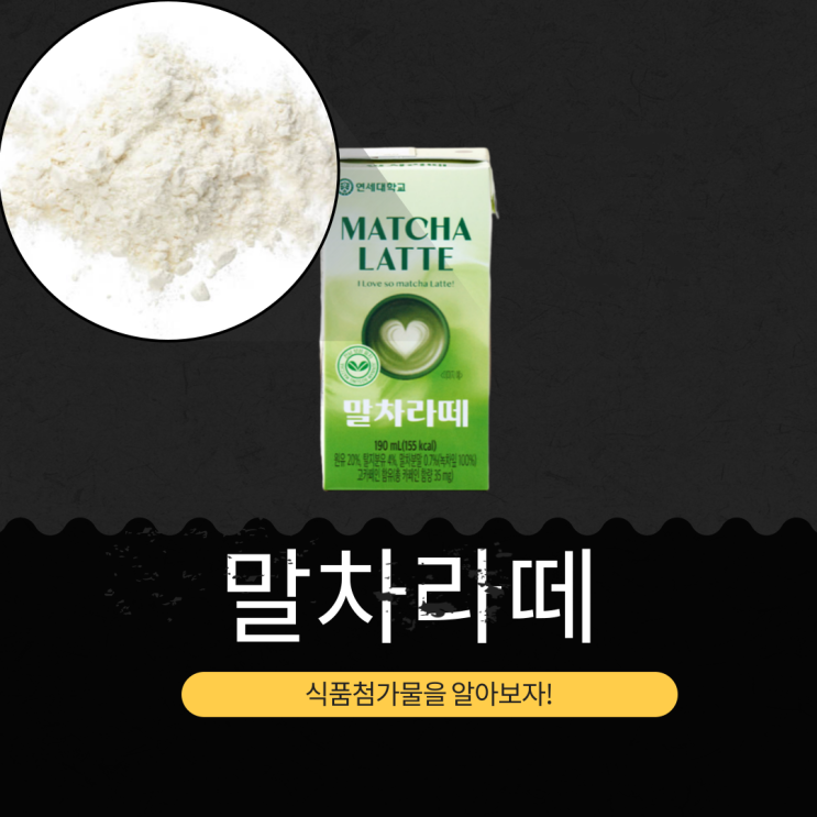  코스트코 신상 15,490원 [연세우유 말차라떼] 보성 말차분말 0.7% 함유 · 카페인 함량 35 mg