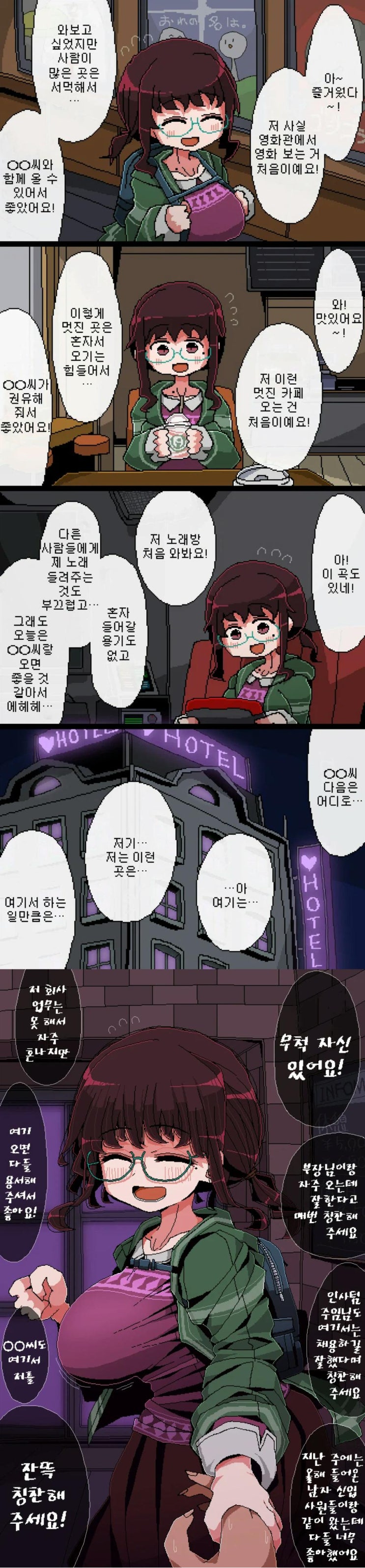  처음 하는 회사동기.manhwa