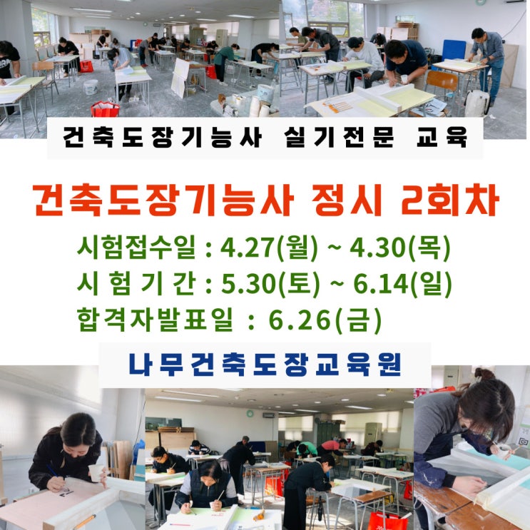  2026년 2회차 "건축도장기능사" 시험접수일/시험일정