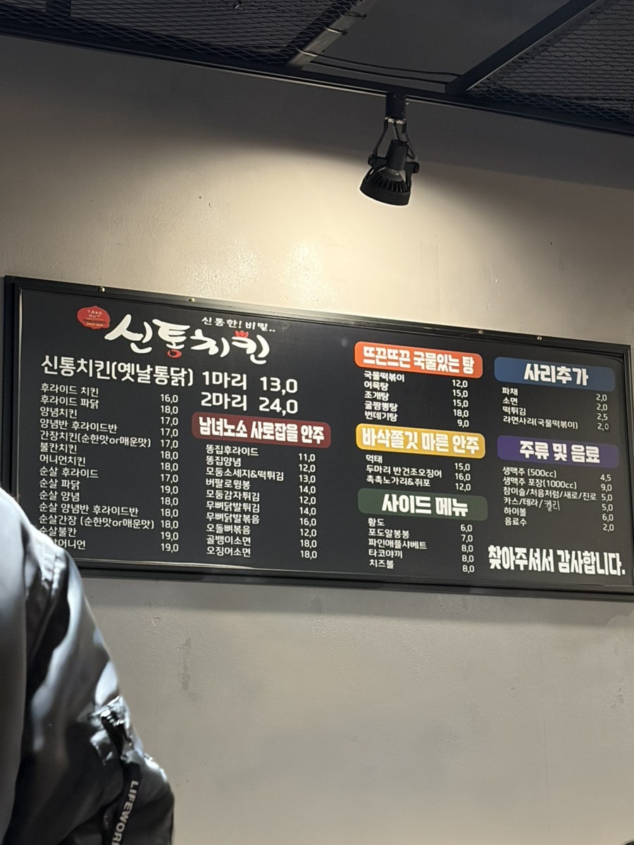 신통치킨 동천자이점 사진 2