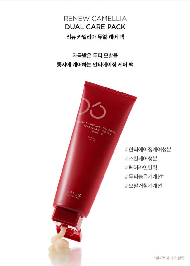 [아모스] 두피팩 선택가이드(녹차실감팩,퓨어스마트팩,카멜리아팩)