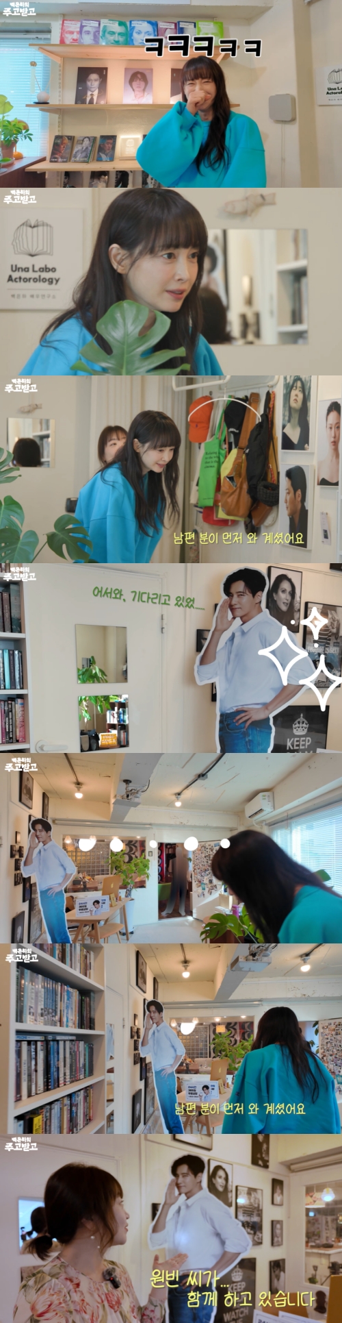  이나영, 거울 속 원빈 발견하고 ‘깜짝’…유튜브서 포착된 현실 반응 (+아너 윤라영)