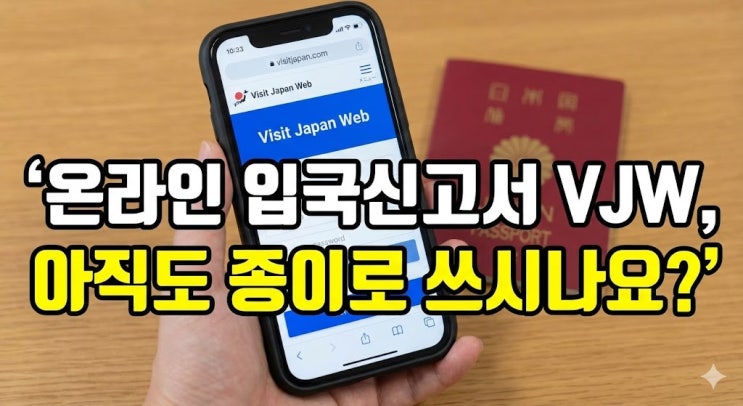  일본 입국신고서 미리 작성하는 방법 정리했어요