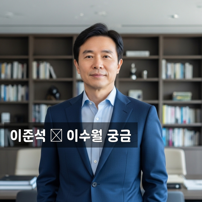 이준석 전 대표 아버지, 이수월 님은 어떤 분이신가요?