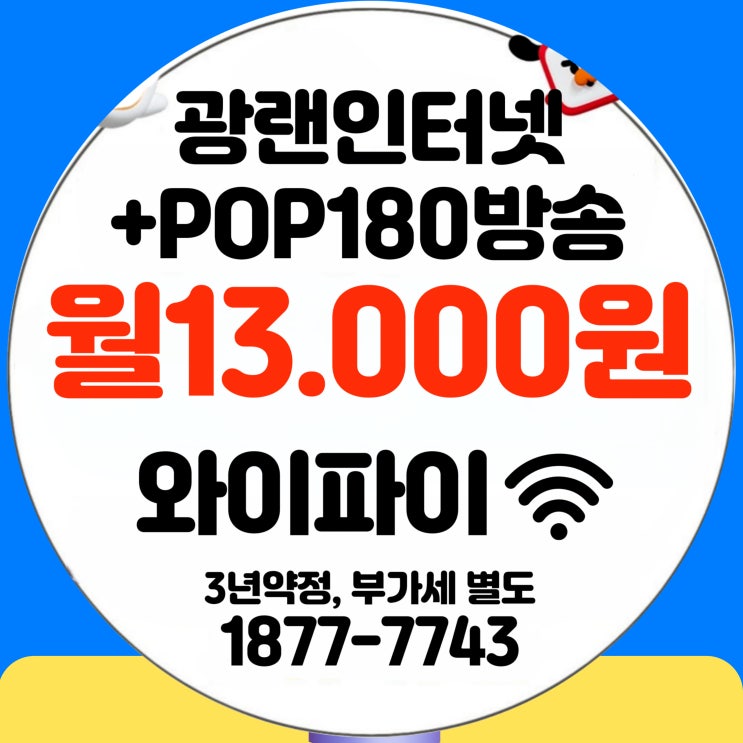  부산 사하구 서구 케이블TV 유선방송 티브로드 서부산방송 인터넷가입 혜택 알아보기(서부산 유선 케이블방송)