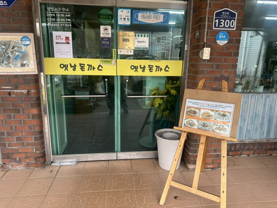 옛날돈까스 사진 2