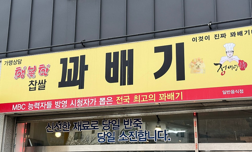 행복한찹쌀꽈배기 목행점 사진 1