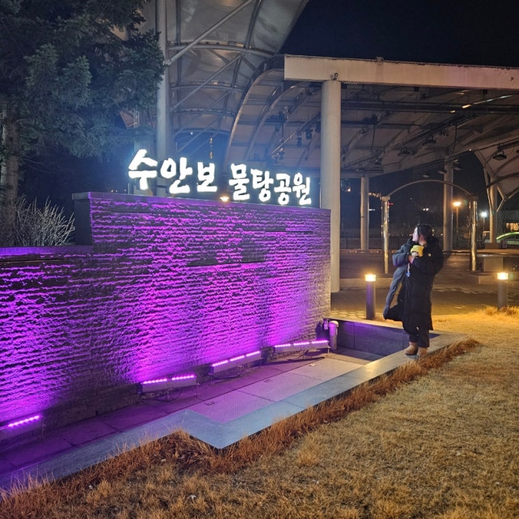  충주 수안보 물탕공원 야간산책 충주여행 국내여행지추천