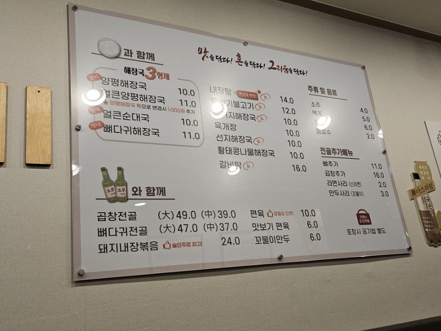 일품양평해장국 안산초지점 사진 2