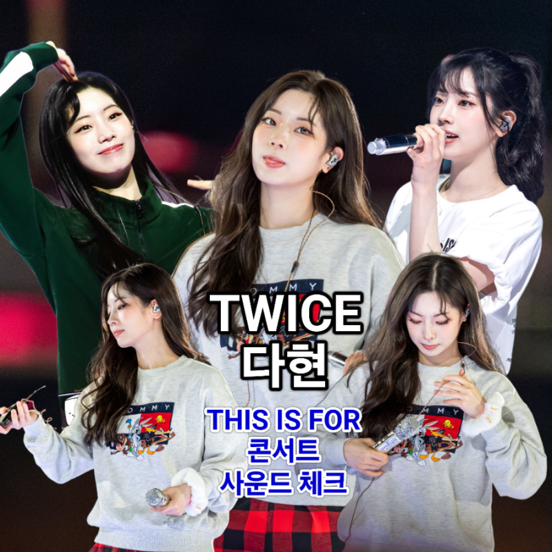TWICE 多賢腳踝骨折應援文 第4天：☆夜空中的豆腐星☆ 可愛與魅力兼具