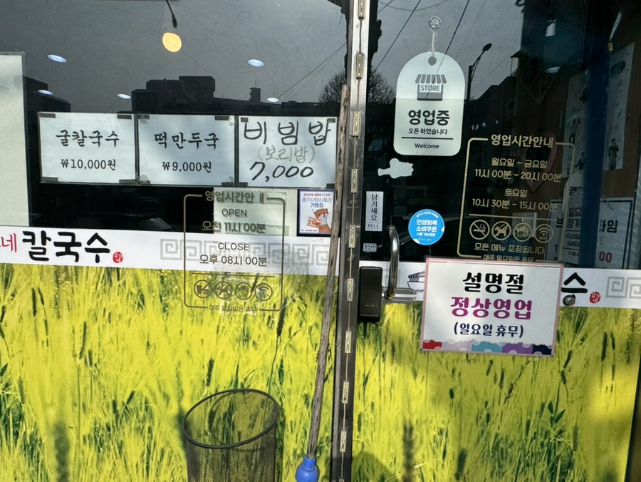 김가네칼국수 사진 4