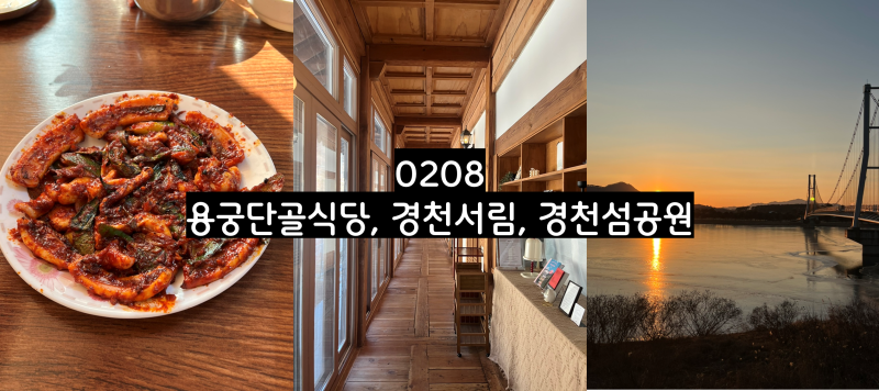 경천섬공원
