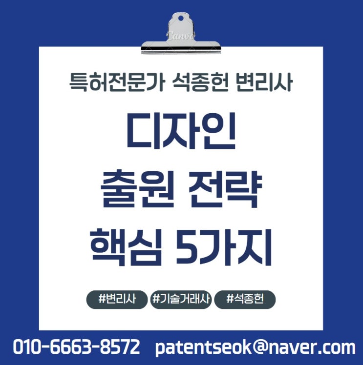  디자인 출원, 제품 공개 전 반드시 확인할 5가지 - 15년 차 변리사의 가이드