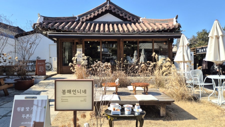 봄해 언니네 전주한옥마을점 사진 6