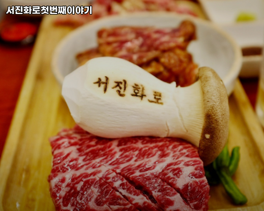 서진화로첫번째이야기 사진 3