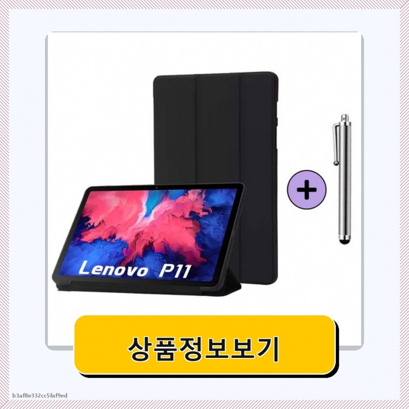 레노버탭 P11 / K11 / P11 플러스 1세대 11인치 호환 케이스 커버 Lenovo Tab TB-J606F J606N J606 J616F P11+ ....