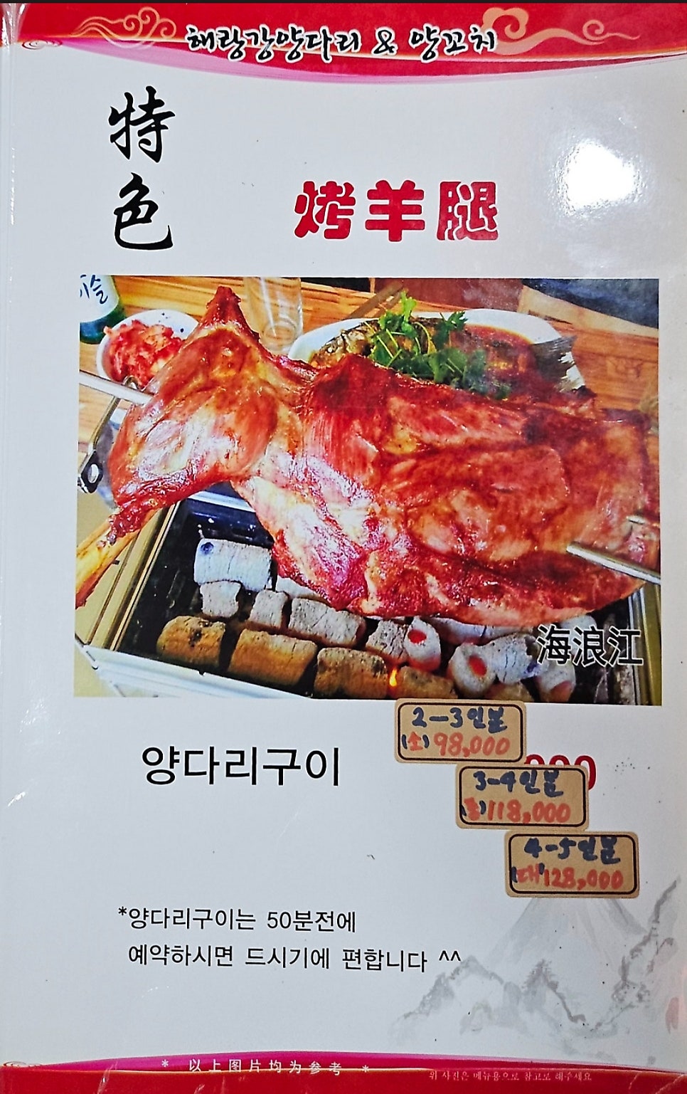 해랑강 양다리양꼬치 사진 2