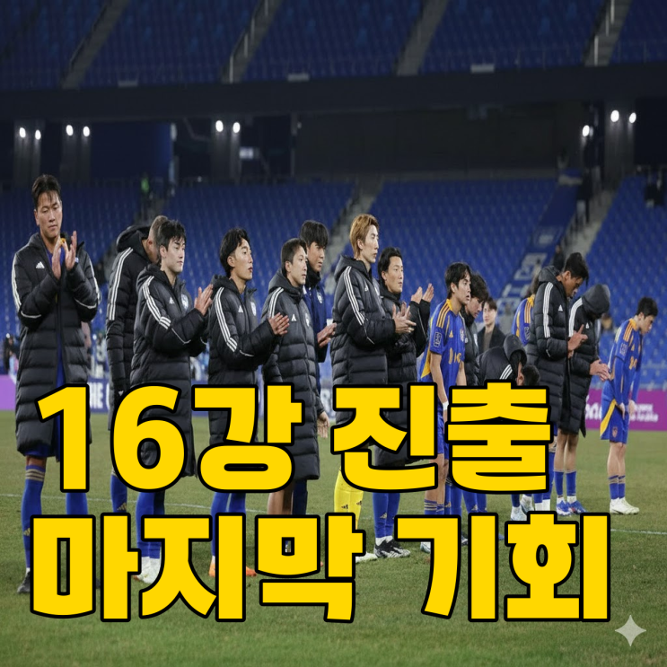  ACLE 16강, K리그 3팀 전멸 위기일까?