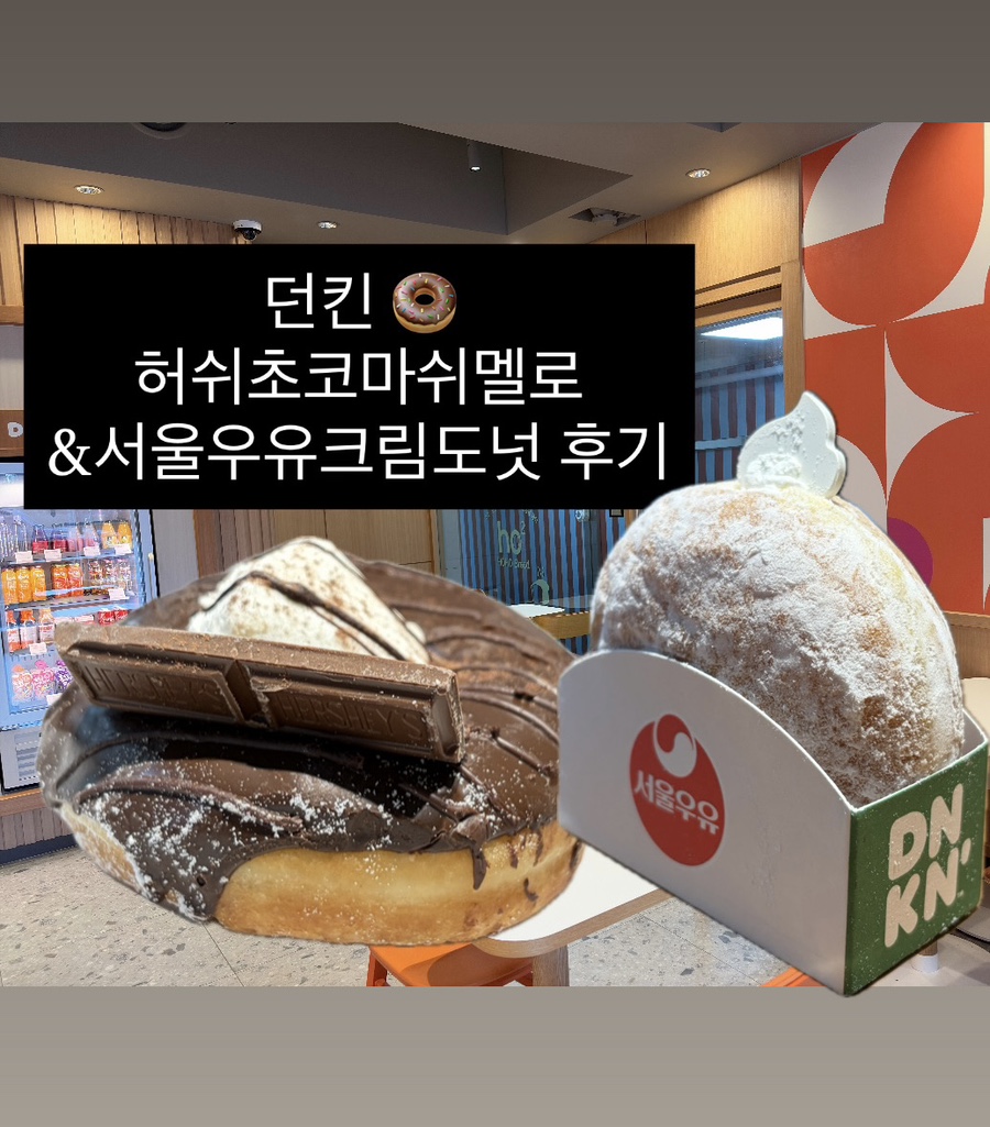 던킨 검단중앙역점 사진 1