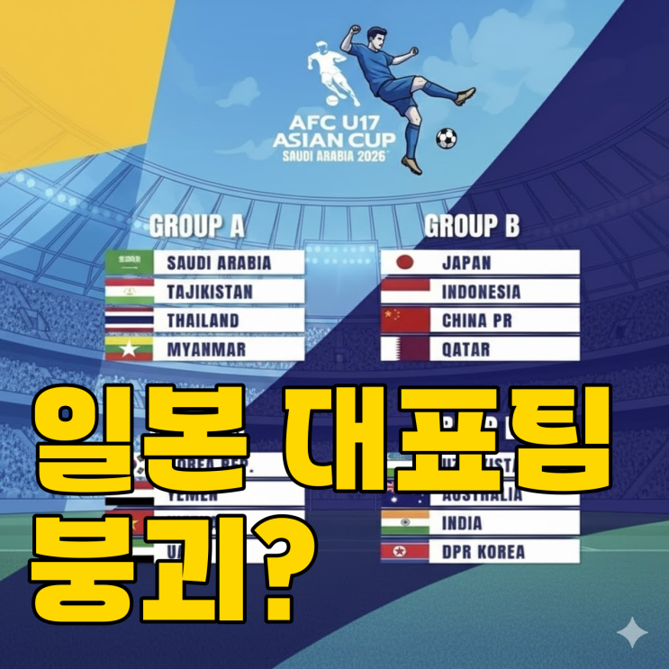  일본 축구 멸망? 엔도·미나미노 줄부상.. 월드컵 어쩌나