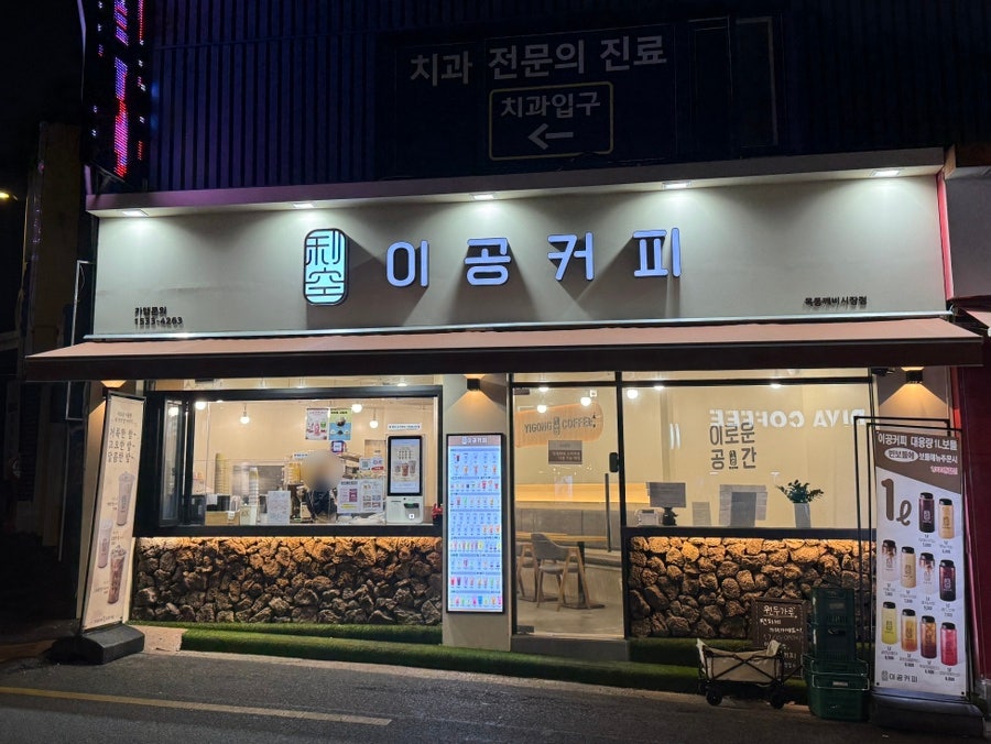 이공커피 등촌점 사진 2