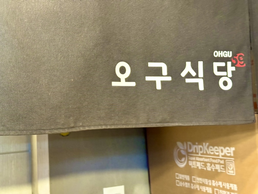 오구식당 사진 4