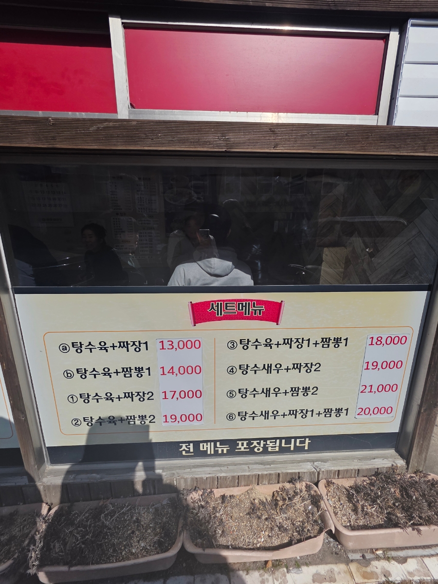 짜장나라 반송점 사진 6