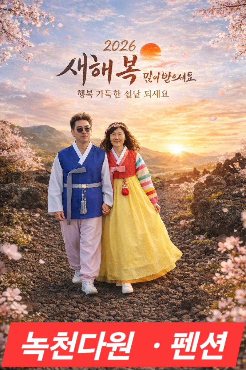 녹천다원