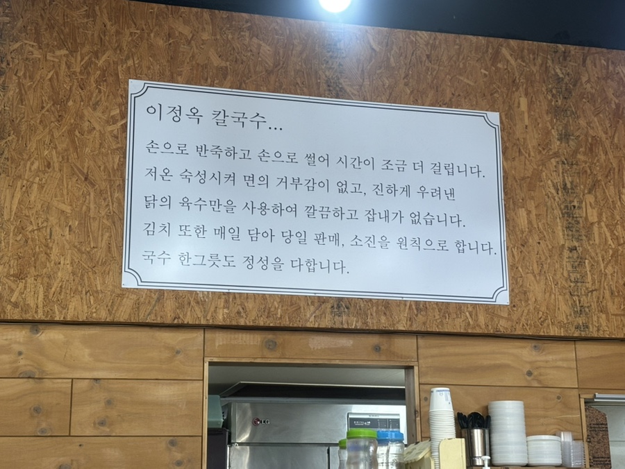 이정옥칼국수 사진 5