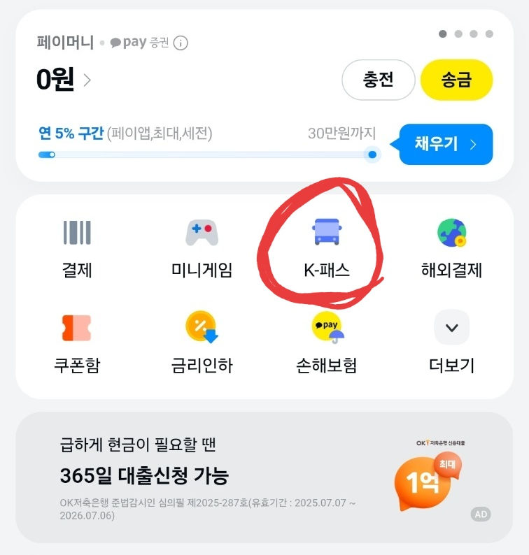 K-패스 카카오페이 모바일카드 인식 안될때 / 후딱 해결하는법!! (직접해봄)